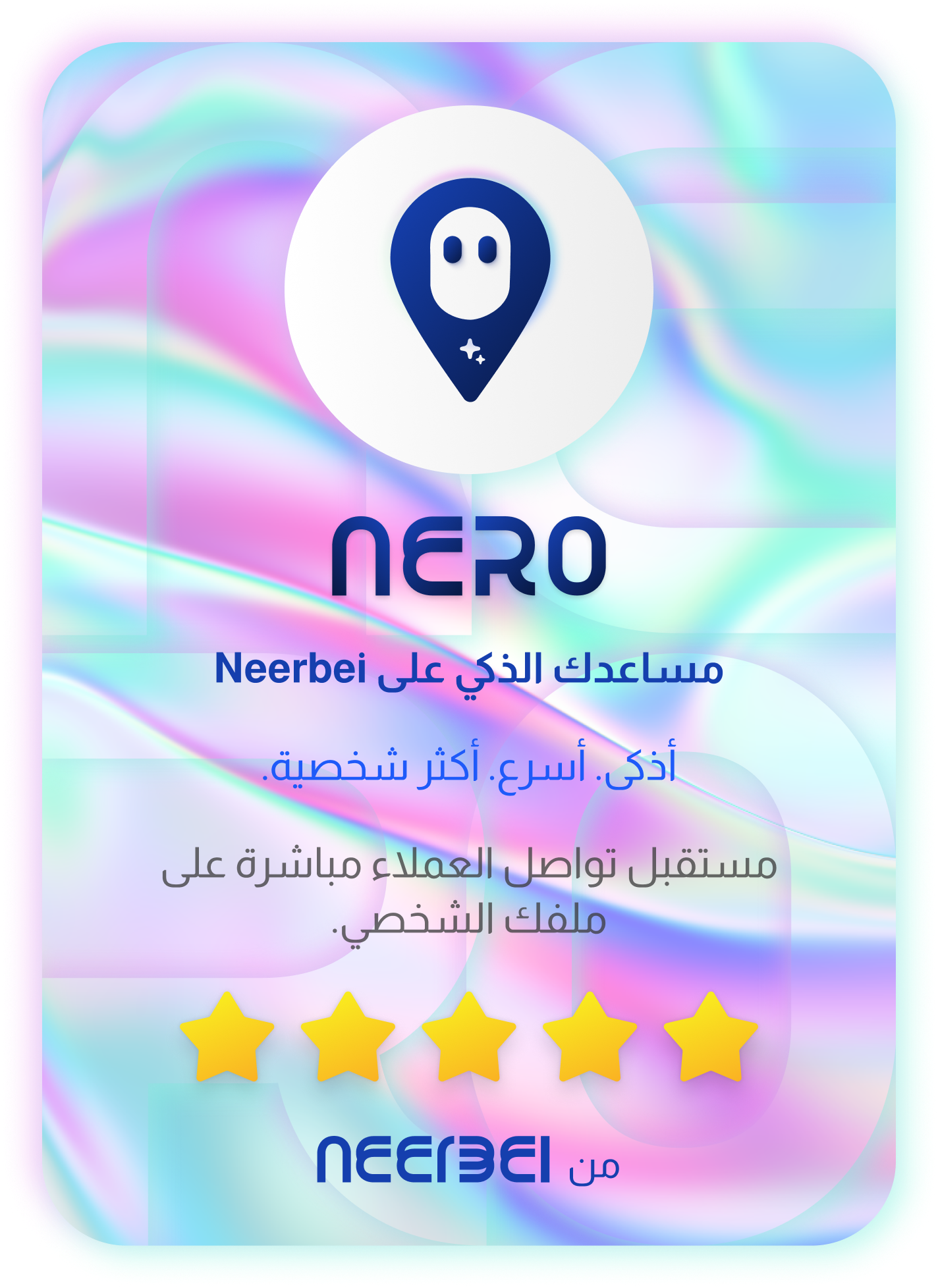 بطاقة نيرو - المساعد الذكي